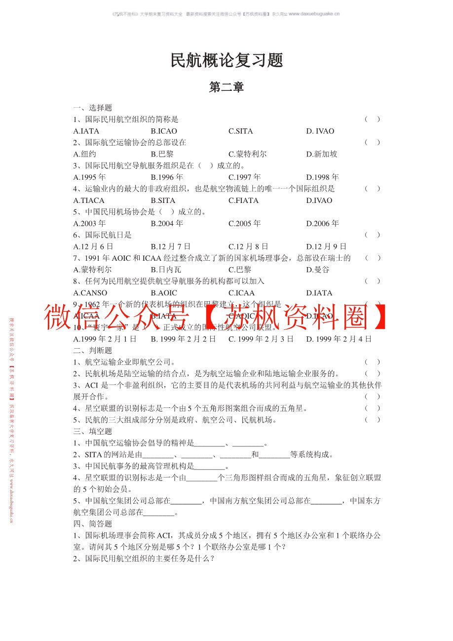 民航概论